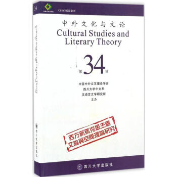 中外文化與文論 中外文化與文論