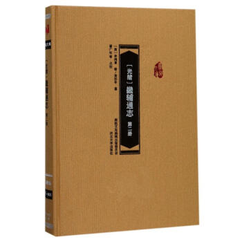 畿輔通志第2冊 畿輔通志第2冊