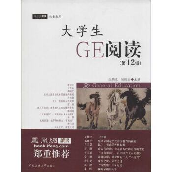 大學生GE閱讀 大學生GE閱讀