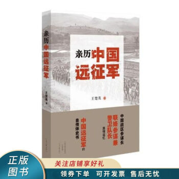 親歷中國遠征軍 親歷中國遠征軍