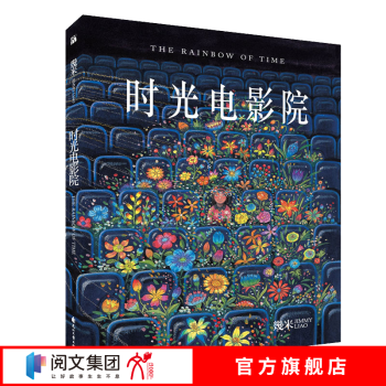 《時*電影院》 《時*電影院》