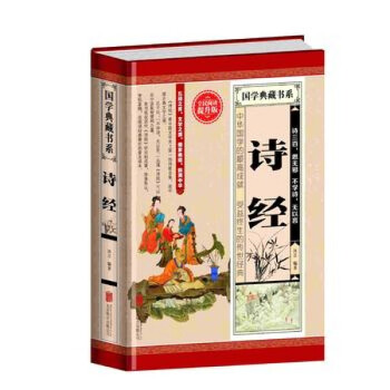 全民閱讀-詩經 全民閱讀-詩經