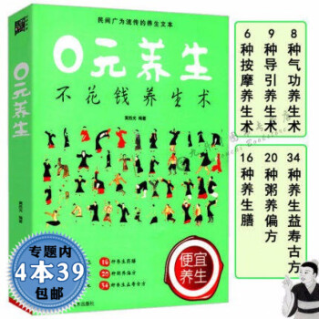 0元養(yǎng)生圖書籍 0元養(yǎng)生圖書籍