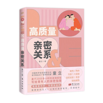 高質量親密關系 高質量親密關系
