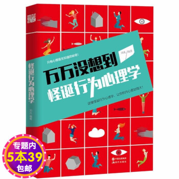 怪誕行為心理學(xué) 怪誕行為心理學(xué)