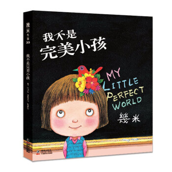 我不是完美小孩 我不是完美小孩