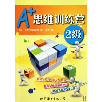 A+思維訓練營 A+思維訓練營