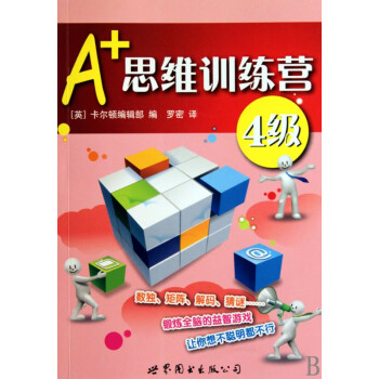 A+思維訓練營 A+思維訓練營
