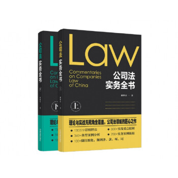 公司法實務全書 公司法實務全書