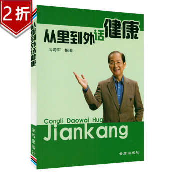 從里到外話健康 從里到外話健康