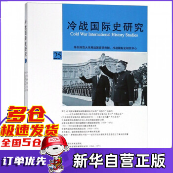 冷戰國際史研究 冷戰國際史研究