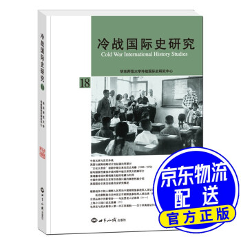 冷戰(zhàn)國(guó)際史研究 冷戰(zhàn)國(guó)際史研究