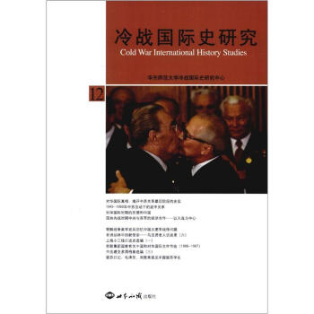 冷戰(zhàn)國際史研究 冷戰(zhàn)國際史研究