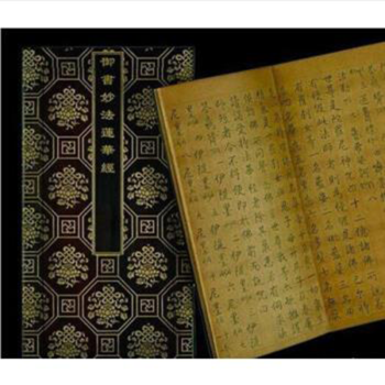 御書(shū)妙法蓮華經(jīng) 御書(shū)妙法蓮華經(jīng)