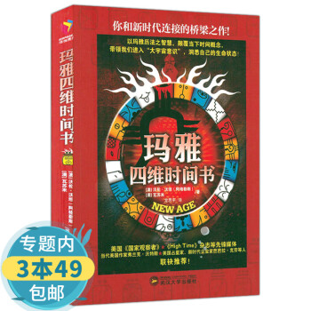 瑪雅四維時間書 瑪雅四維時間書