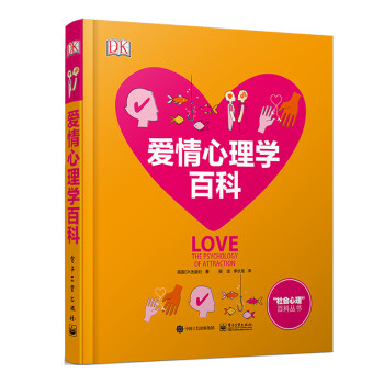 愛情心理學百科 愛情心理學百科