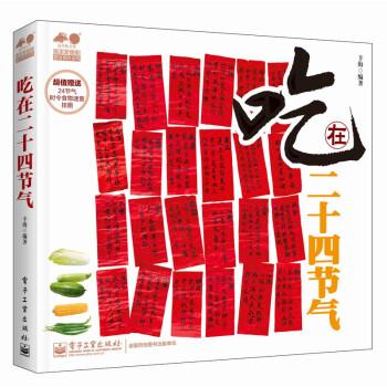 吃在二十四節(jié)氣 吃在二十四節(jié)氣