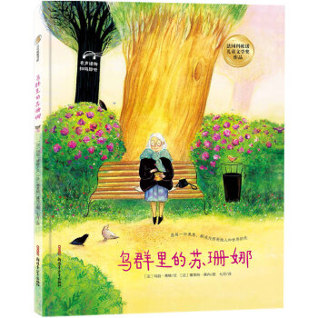 鳥(niǎo)群里的蘇珊娜 鳥(niǎo)群里的蘇珊娜