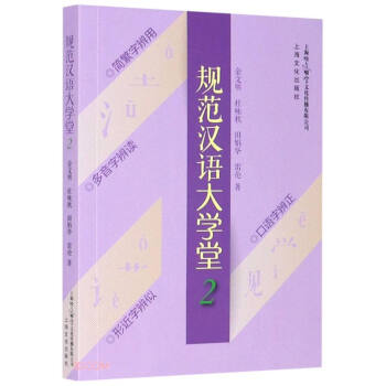 規范漢語大學堂 規范漢語大學堂