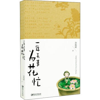 一年無事為花忙 一年無事為花忙