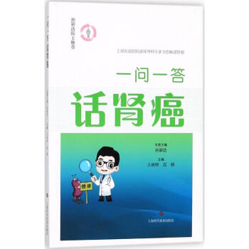 一問一答話腎癌