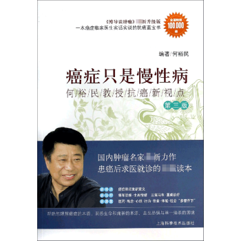 癌癥只是慢性病 癌癥只是慢性病