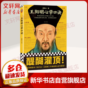 王陽明心學口訣 王陽明心學口訣