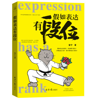 假如表達有段位 假如表達有段位
