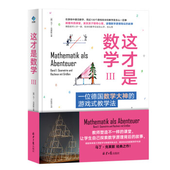 這才是數(shù)學.Ⅲ 這才是數(shù)學.Ⅲ