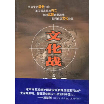 文化戰之戰爭篇 文化戰之戰爭篇