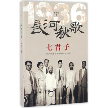 長河秋歌七君子 長河秋歌七君子