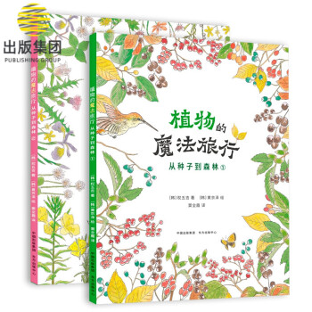 植物的魔法旅行 植物的魔法旅行