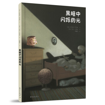 黑暗中閃爍的光 黑暗中閃爍的光