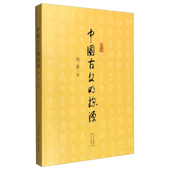 中國古文明探源