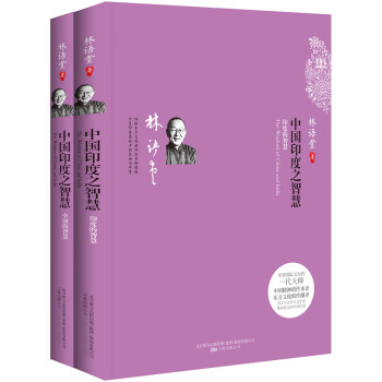 中國印度之智慧 中國印度之智慧