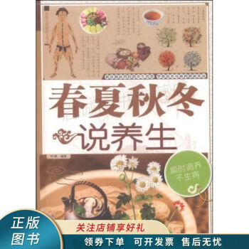 春夏秋冬說養生 春夏秋冬說養生