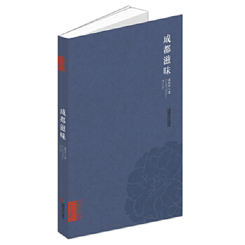 成都滋味聶作平 成都滋味聶作平