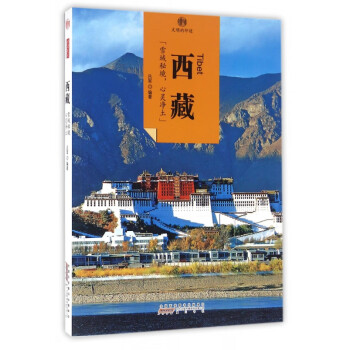 西藏/印象中國 西藏/印象中國