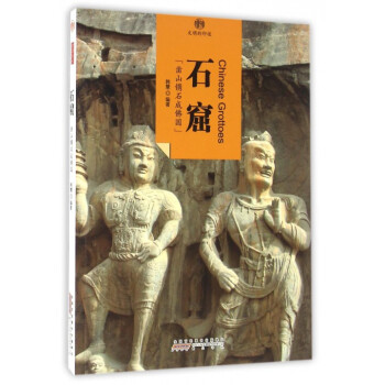 石窟/印象中國 石窟/印象中國