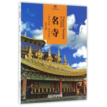 名寺/印象中國 名寺/印象中國