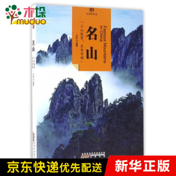 名山/印象中國(guó) 名山/印象中國(guó)