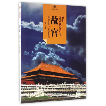 故宮/印象中國 故宮/印象中國