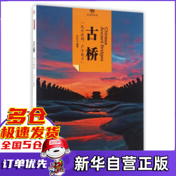 古橋/印象中國 古橋/印象中國