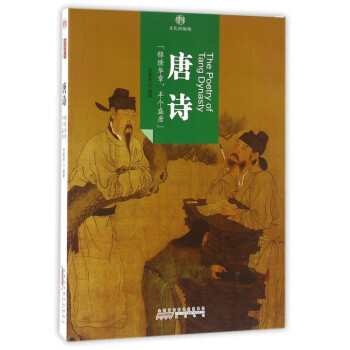 唐詩/印象中國 唐詩/印象中國