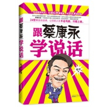 跟蔡康永學說話 跟蔡康永學說話