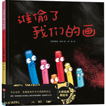 誰(shuí)偷了我們的畫(huà) 誰(shuí)偷了我們的畫(huà)