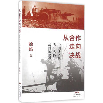 從合作走向決戰 從合作走向決戰