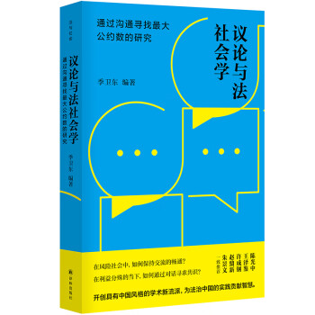 議論與法社會學 議論與法社會學