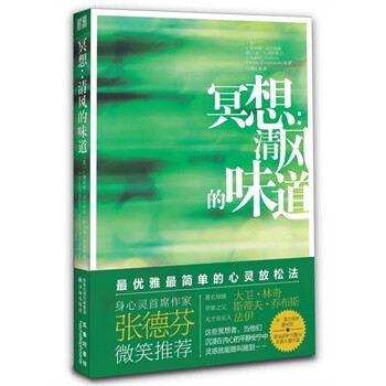 冥想清風的味道 冥想清風的味道