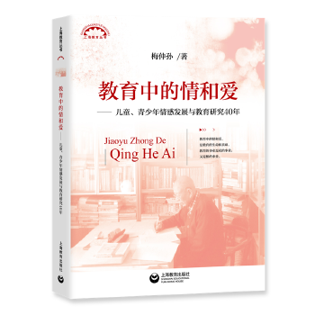 教育中的情和愛(ài) 教育中的情和愛(ài)